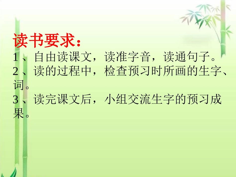 S版语文小学三年级下册《山村的早晨PPT课件》公开课教学课件_第3页