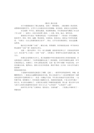 教学反思散步
