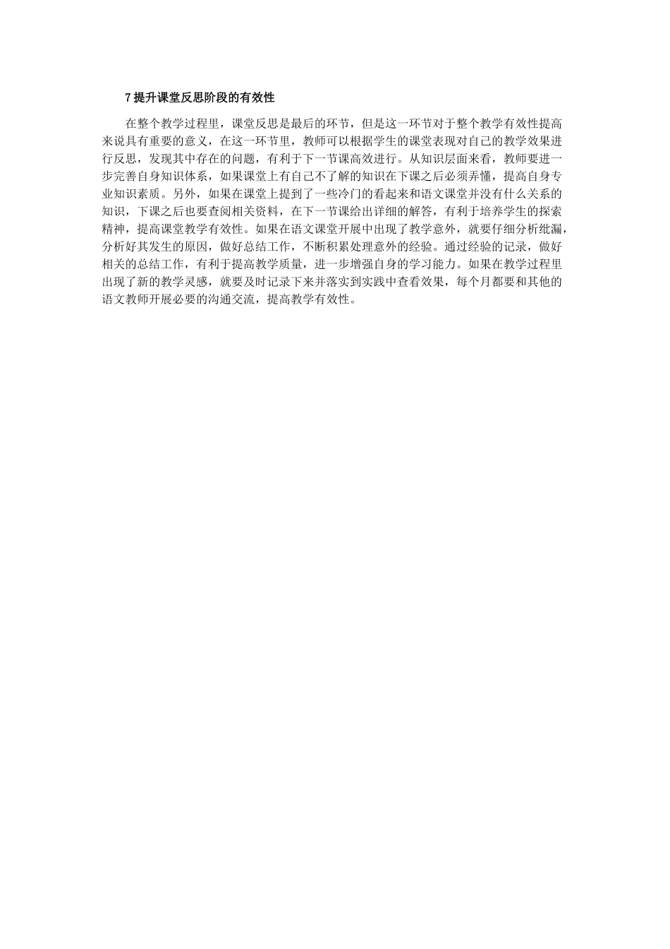 见习教师学习资料一：语文教学的有效性_第2页