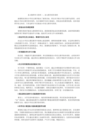 见习教师学习资料一：语文教学的有效性