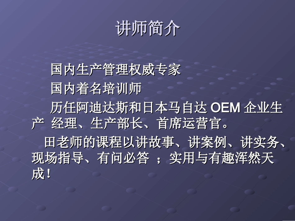 全员设备管理TPM培训讲义(上)_第2页