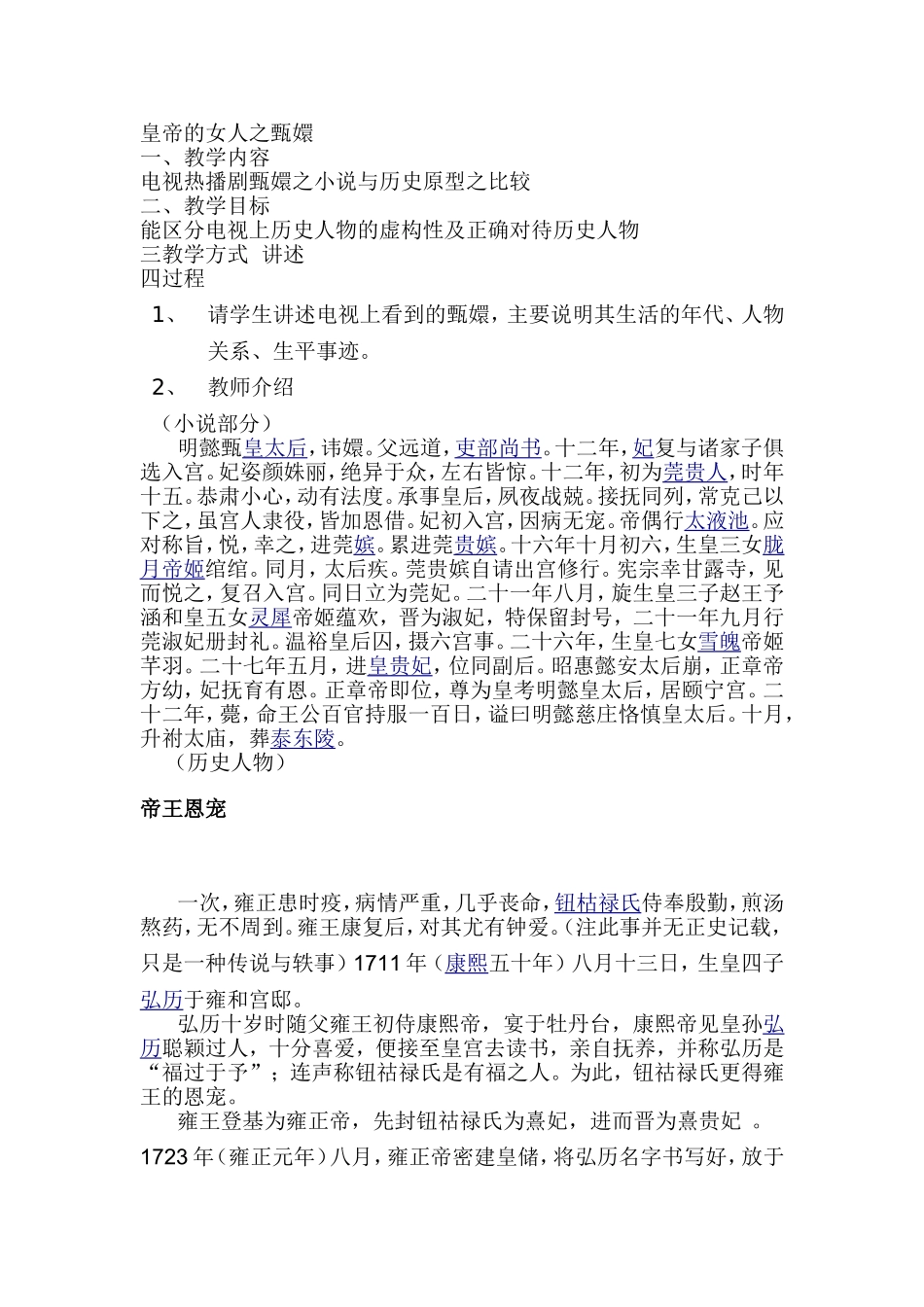 皇帝的女人之甄嬛_第1页