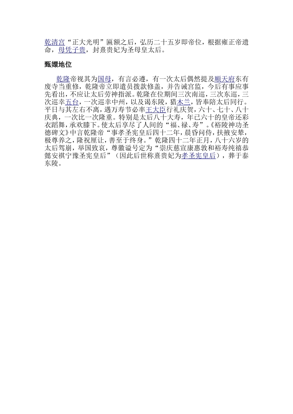 皇帝的女人之甄嬛_第2页