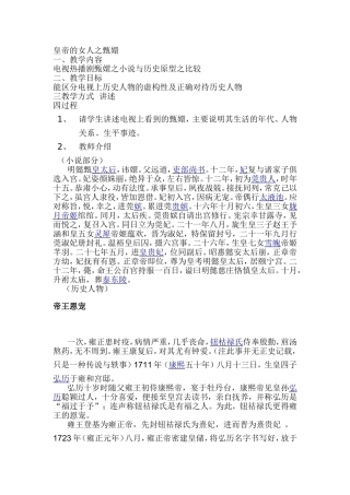 皇帝的女人之甄嬛