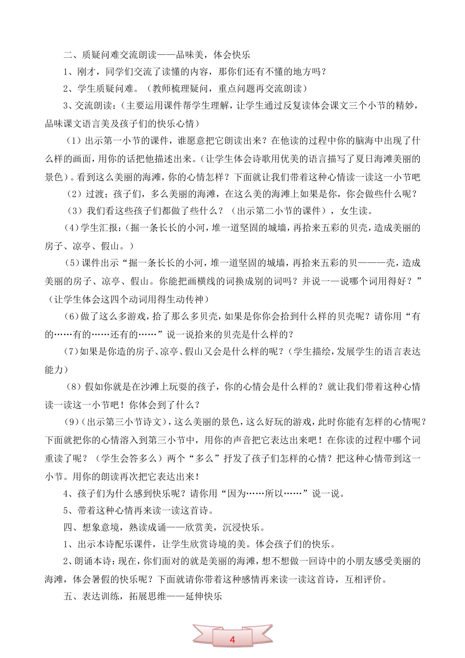 长春版三年级下册《夏日的海滩》教学设计_第2页