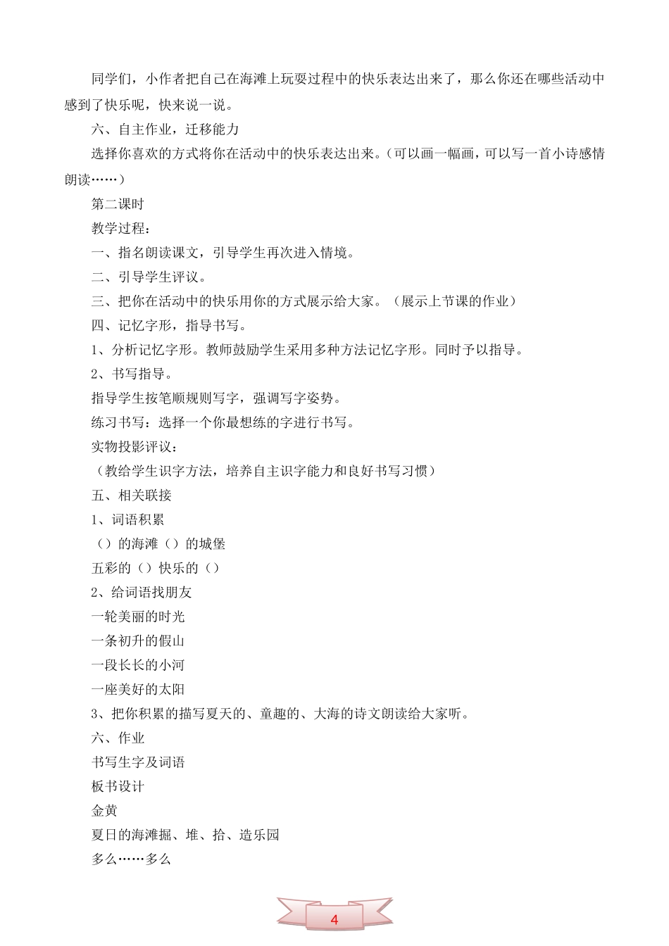 长春版三年级下册《夏日的海滩》教学设计_第3页