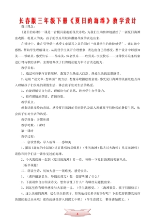 长春版三年级下册《夏日的海滩》教学设计