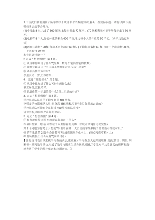 小学数学2011版本小学四年级平均数例一