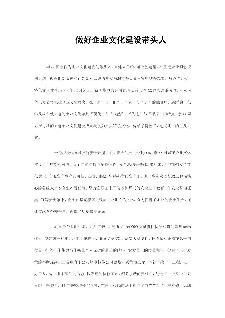 做好企业文化建设带头人_第1页