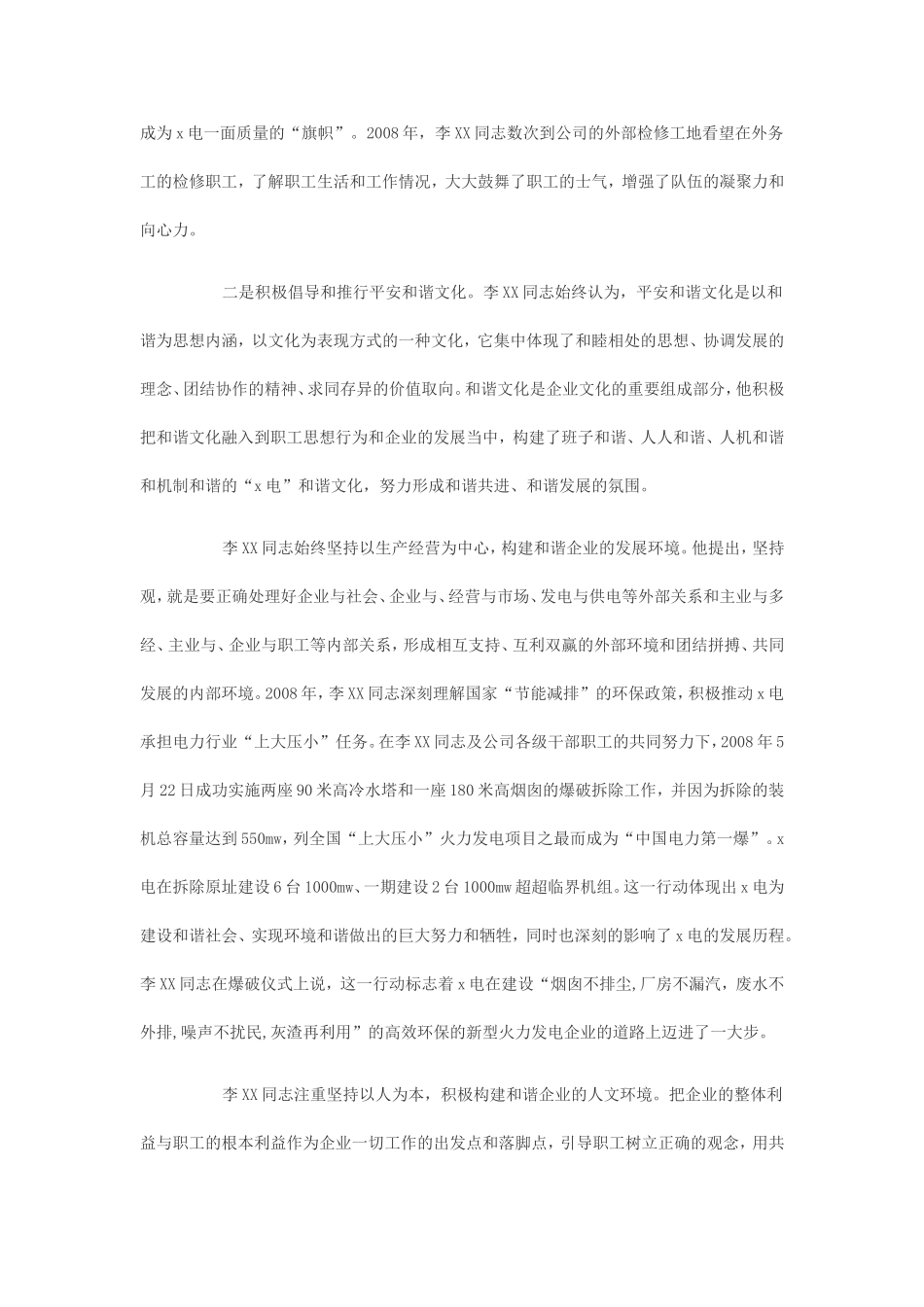 做好企业文化建设带头人_第2页