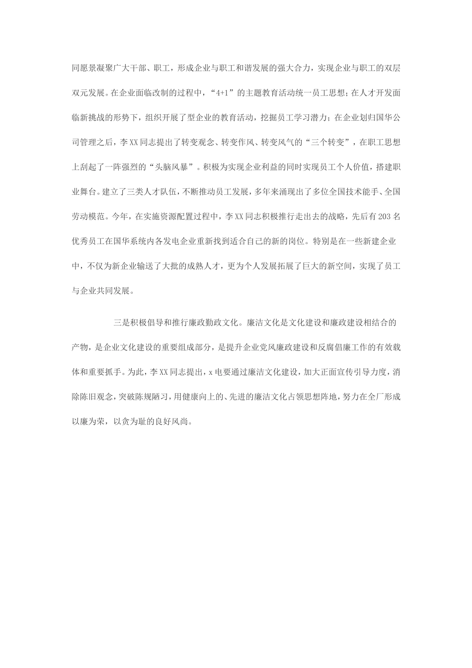 做好企业文化建设带头人_第3页