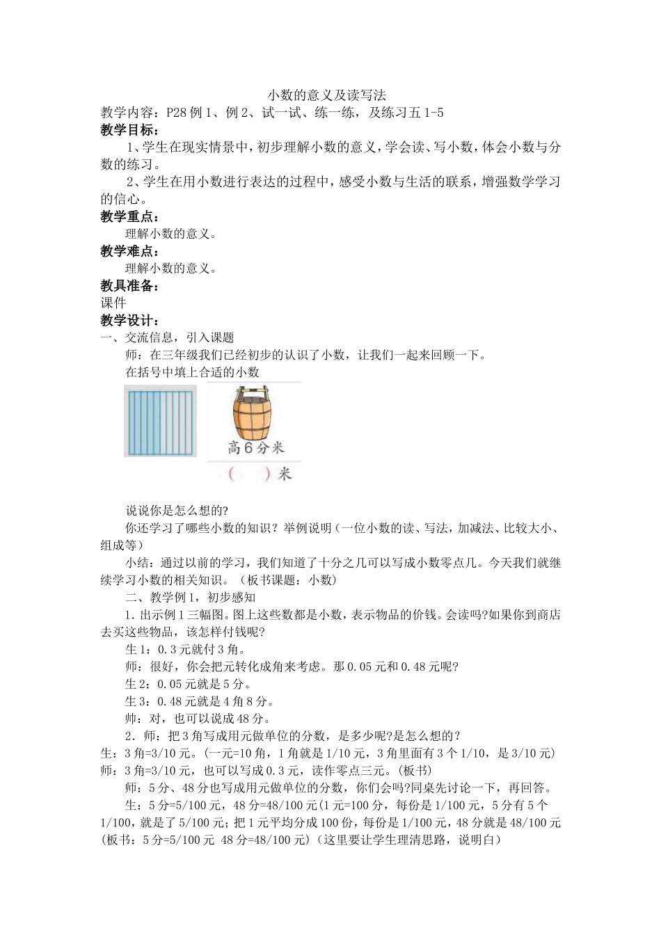 小数的意义及读写法_第1页