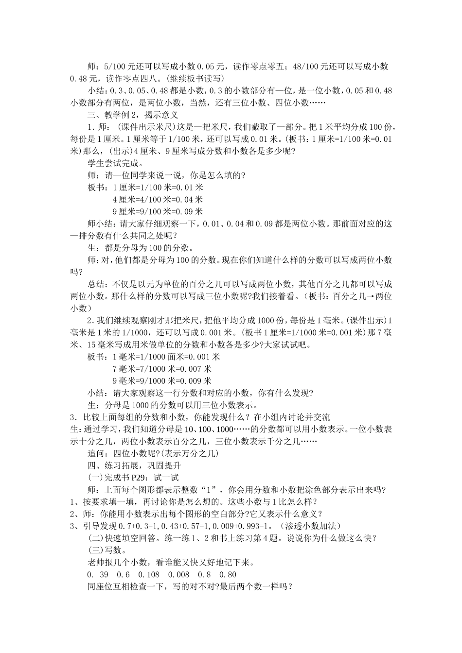 小数的意义及读写法_第2页