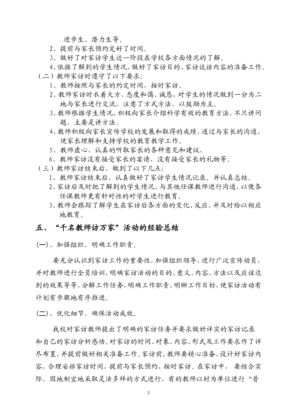 夏镇二中“千名教师访万家”活动介绍_第2页