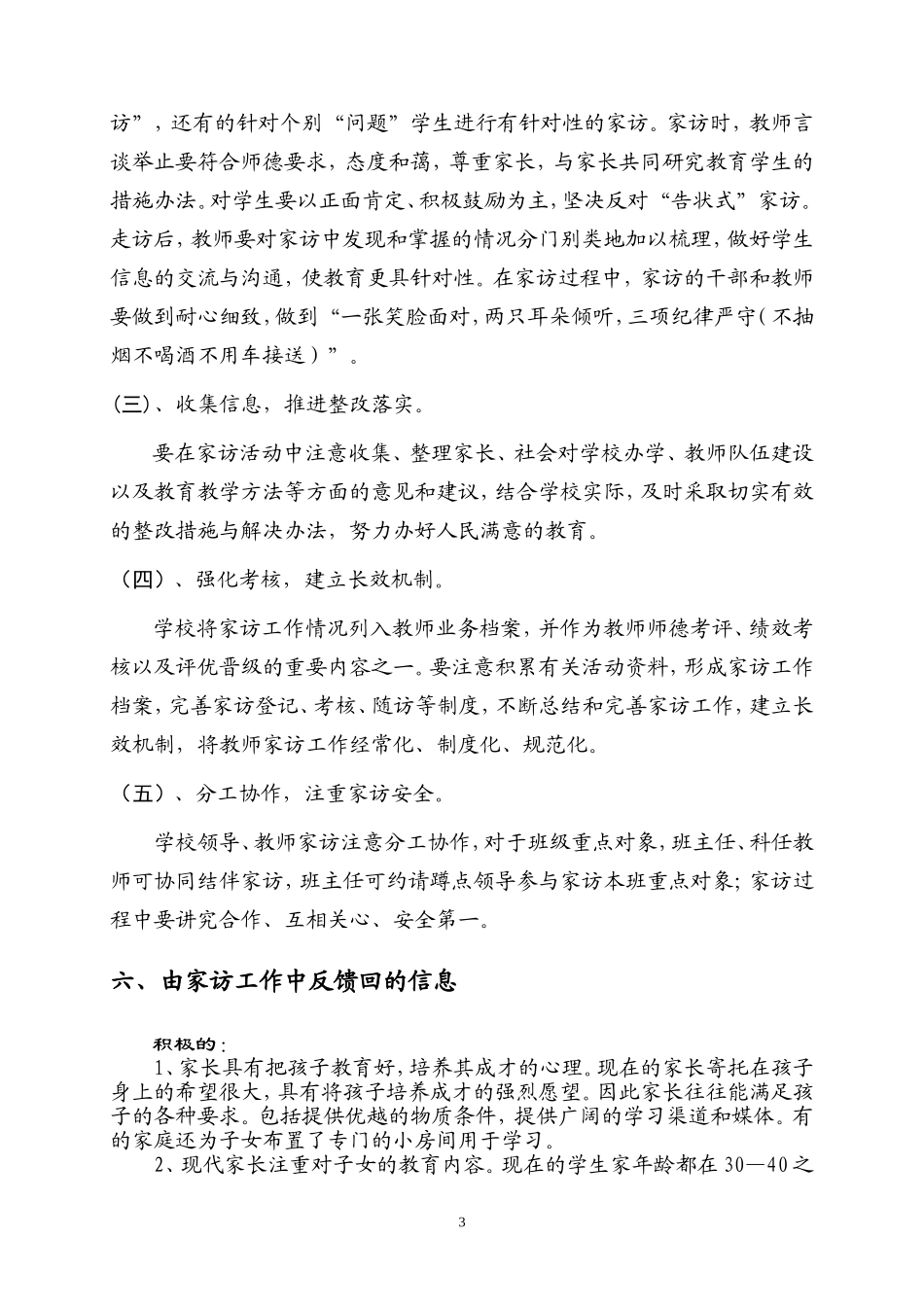 夏镇二中“千名教师访万家”活动介绍_第3页