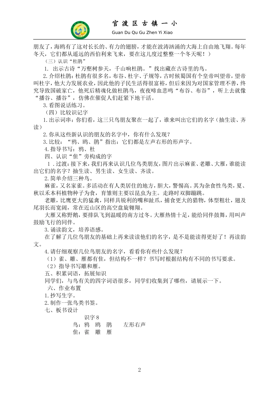 苏教版二年级下册识字8教案_第2页