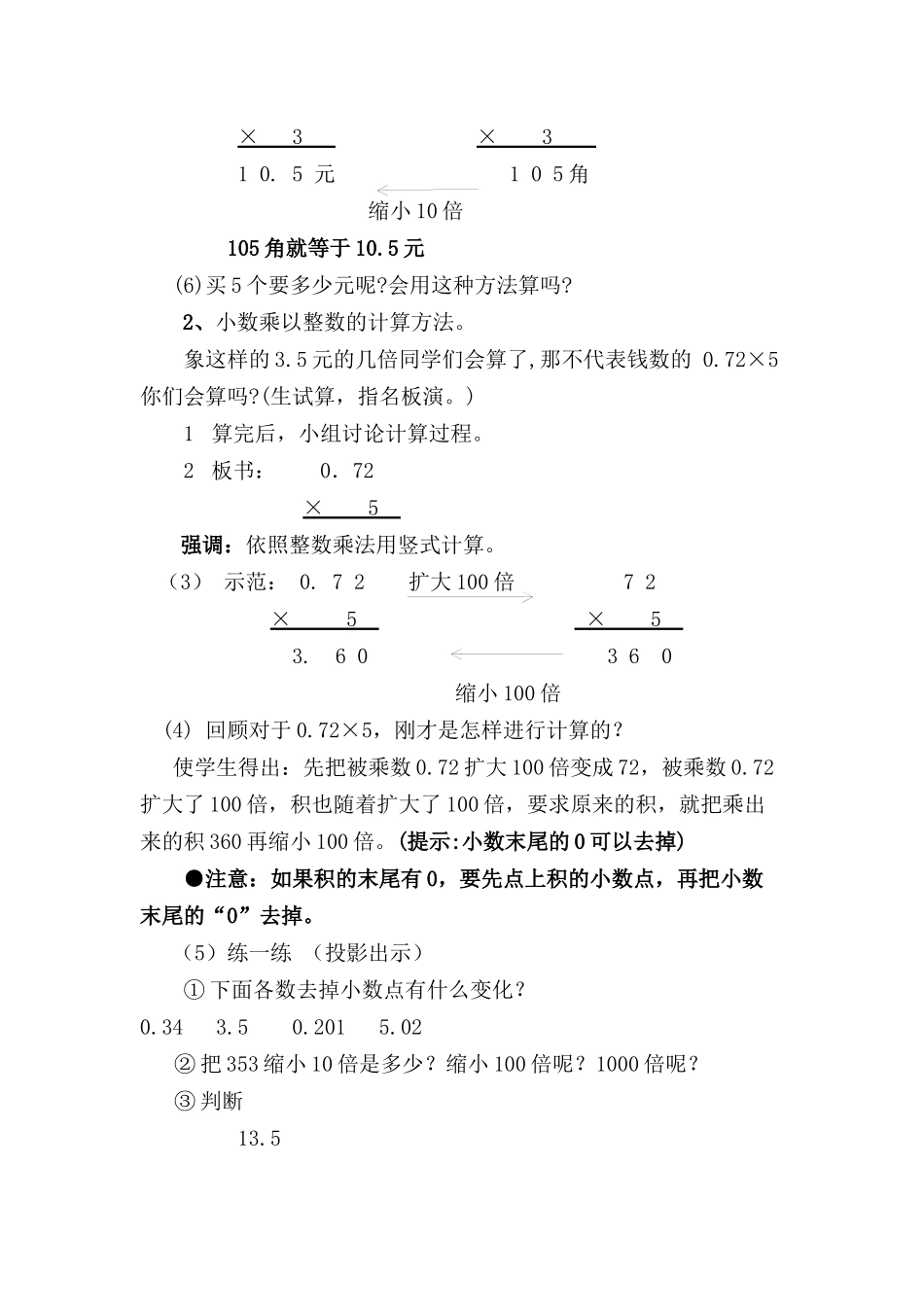 小数乘整数教案_第2页