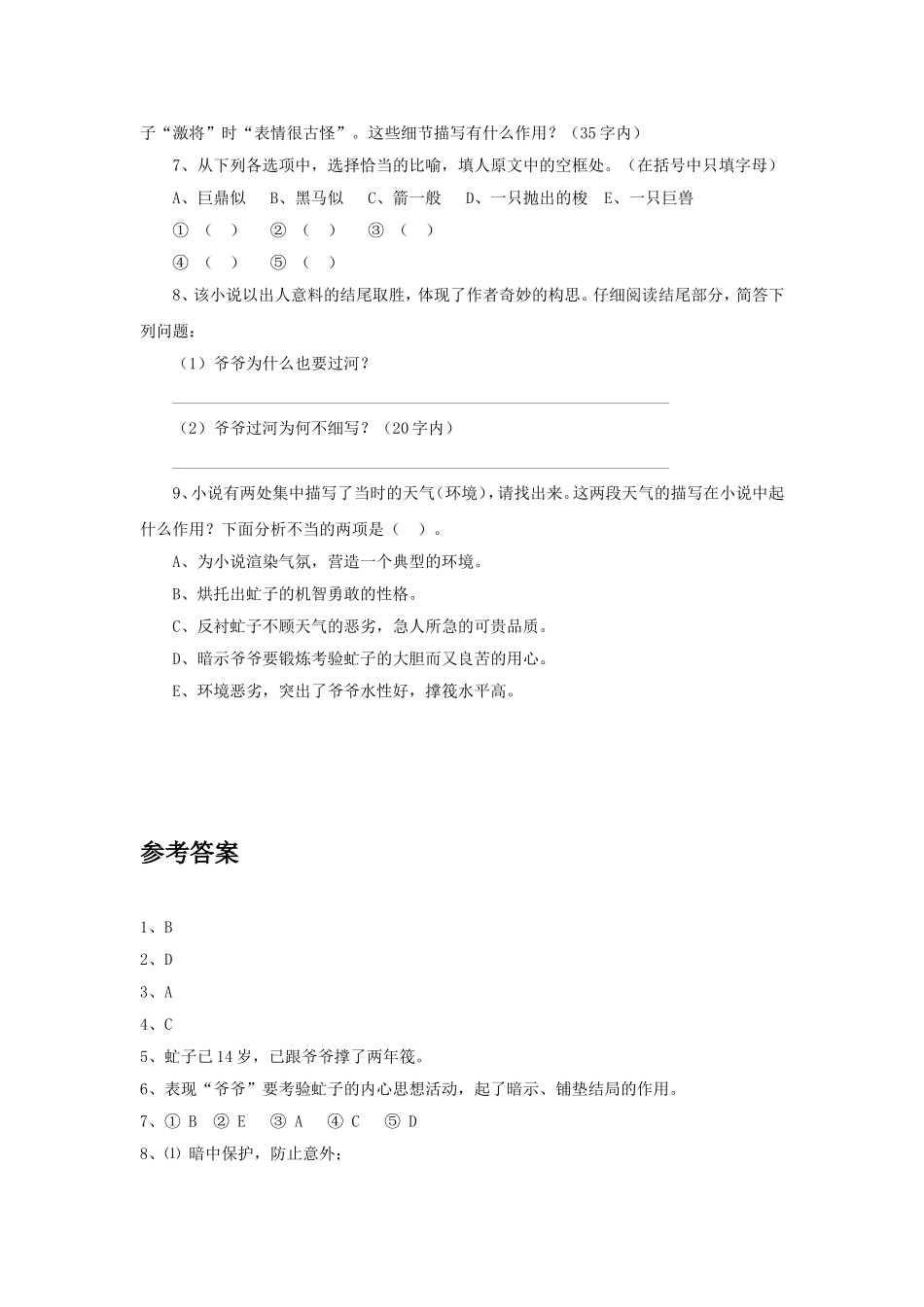 《孤独之旅》习题1_第3页