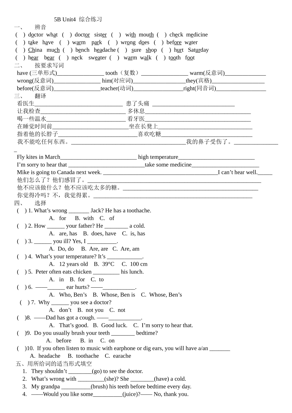 5BU4综合练习洛尘版_第1页