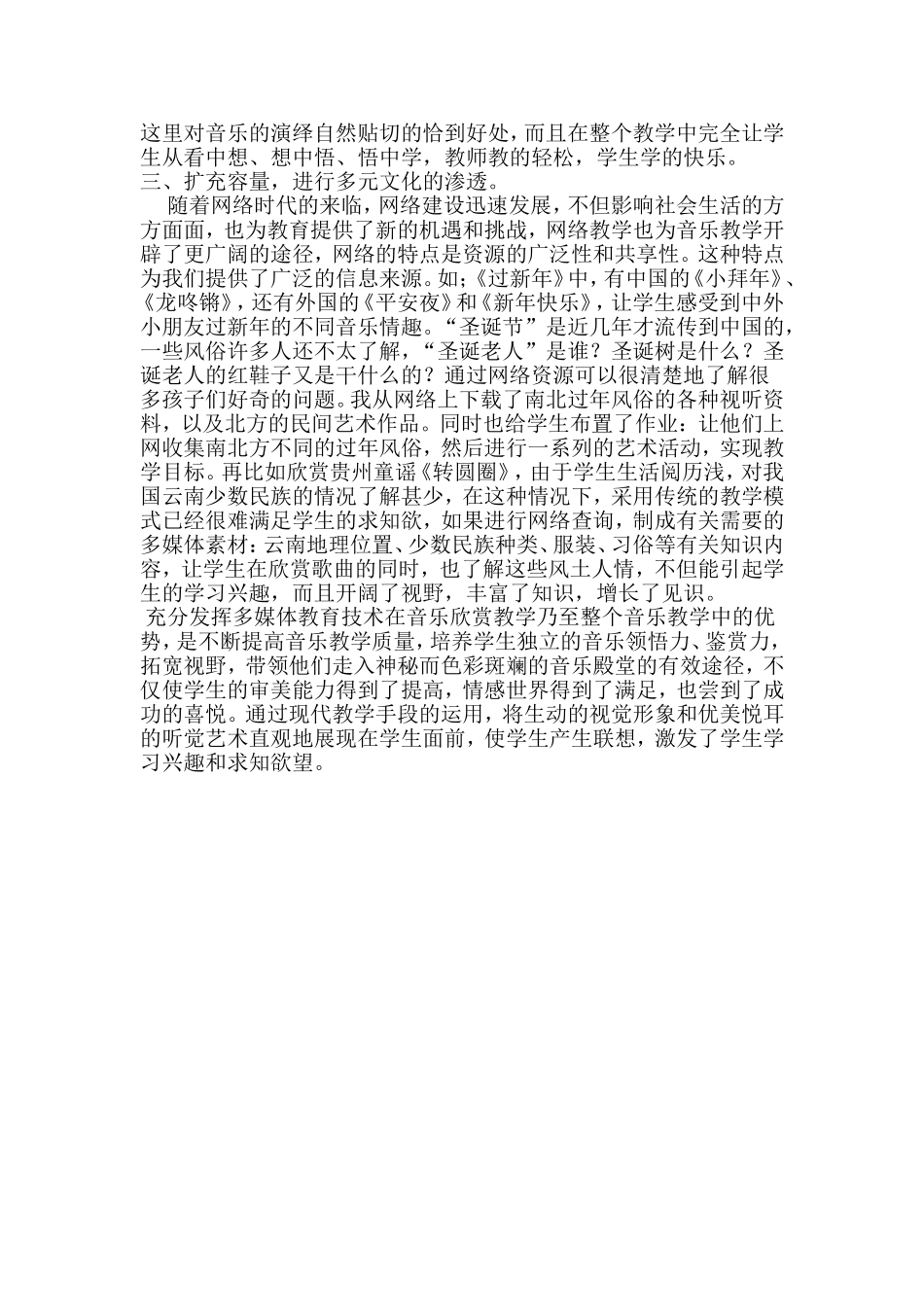现代信息技术与音乐教学_第2页