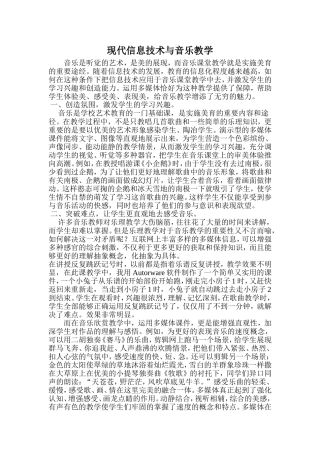 现代信息技术与音乐教学