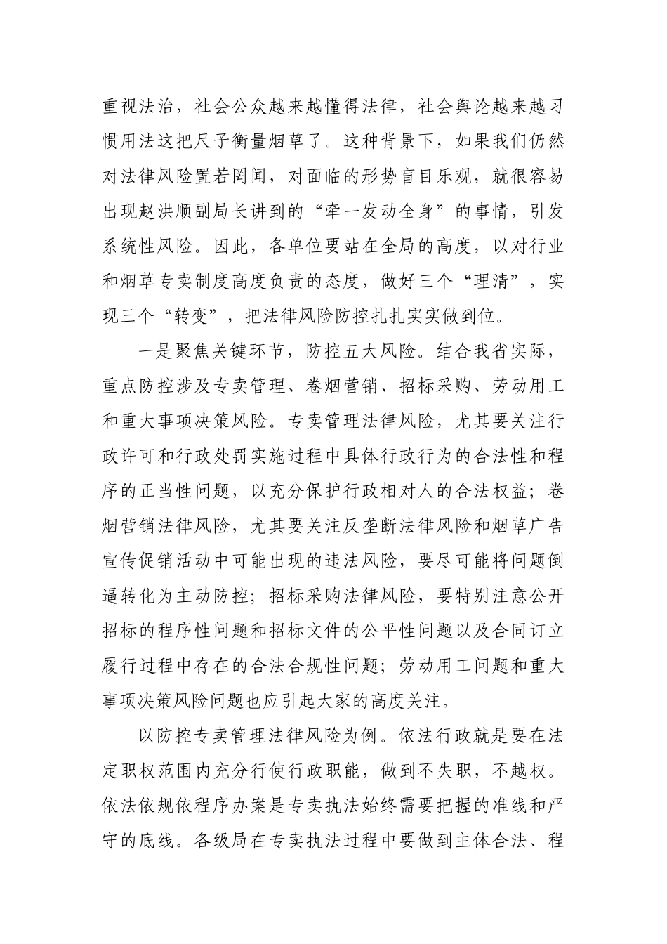 在烟草系统法规工作会议上的讲话_第2页