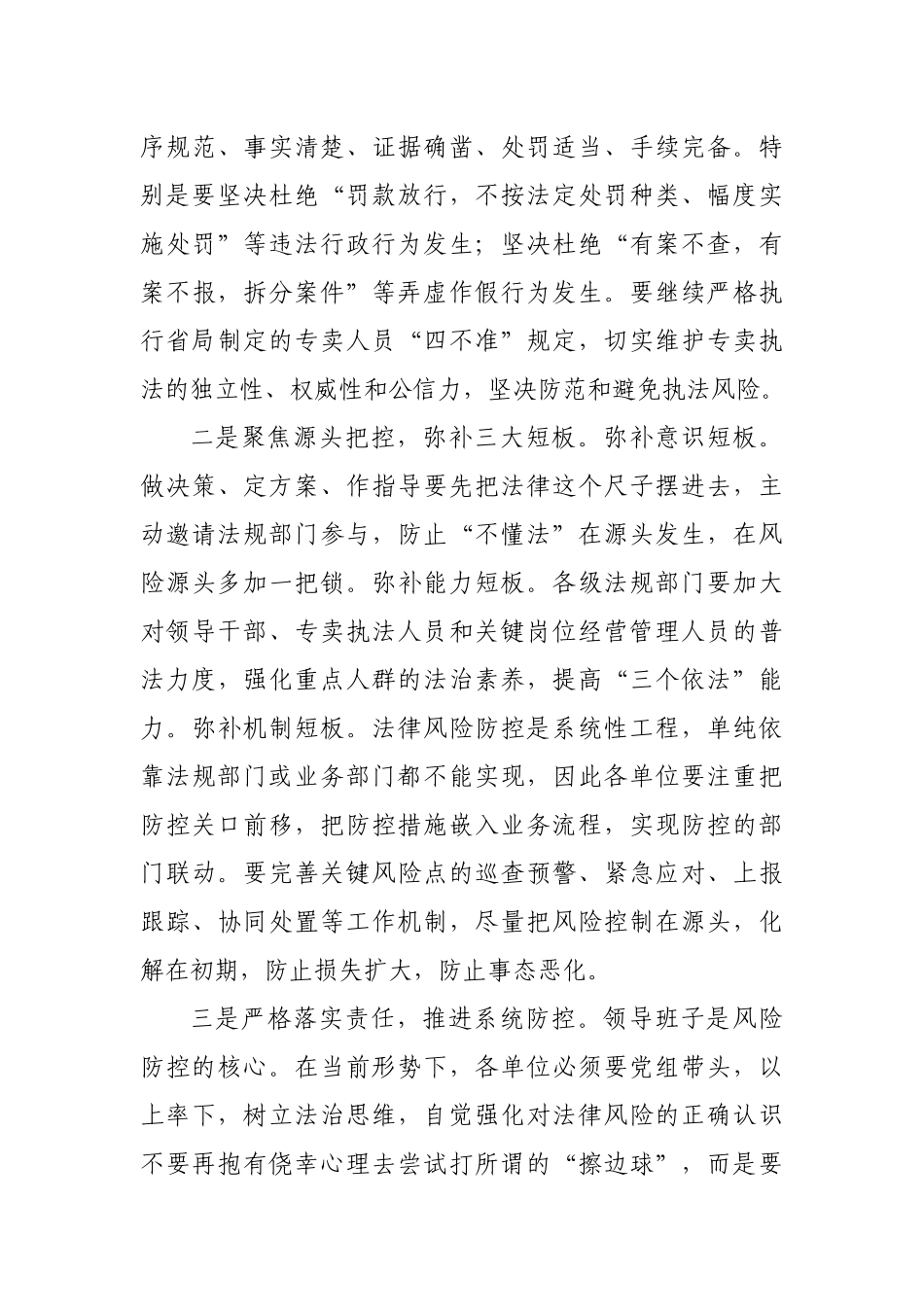 在烟草系统法规工作会议上的讲话_第3页