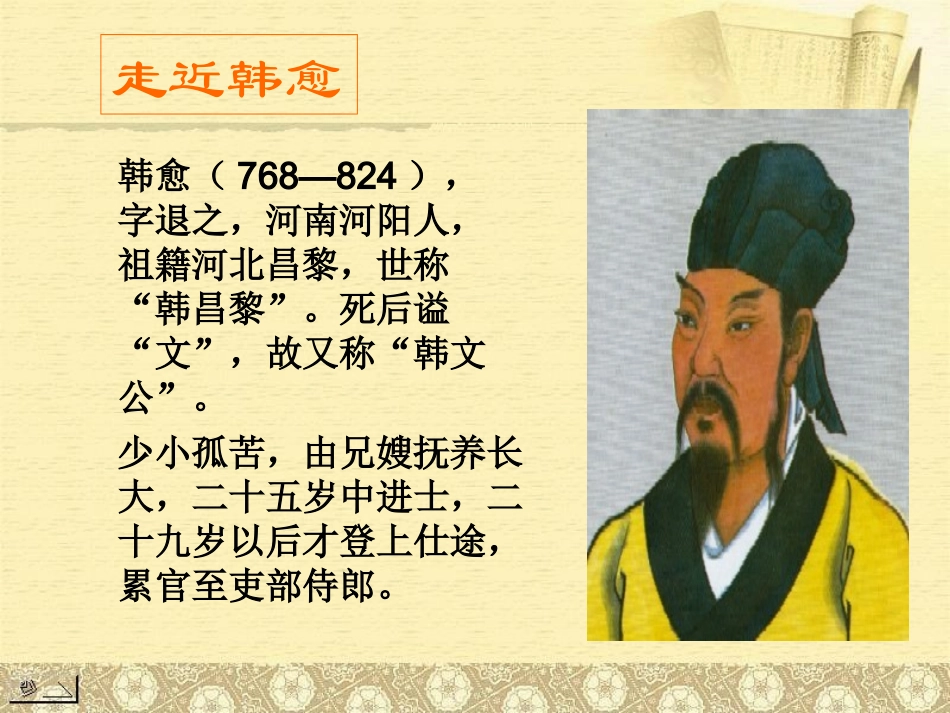 《师说》教学课件(一)_第2页