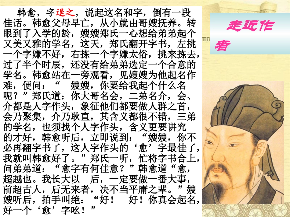 《师说》教学课件(一)_第3页