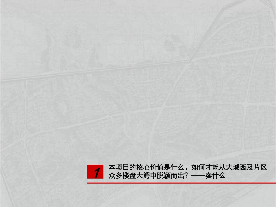 海骏达蜀都一号策略执行纲领：嘉联地产2010年成都海骏达蜀都一号策略执行纲领_第3页