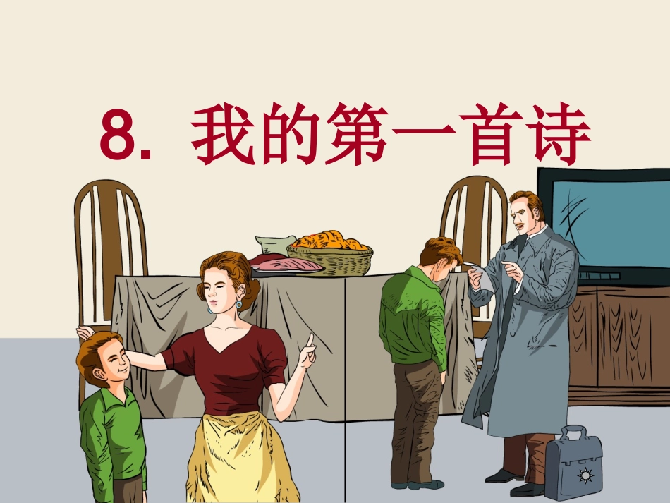 我的第一首诗._第2页