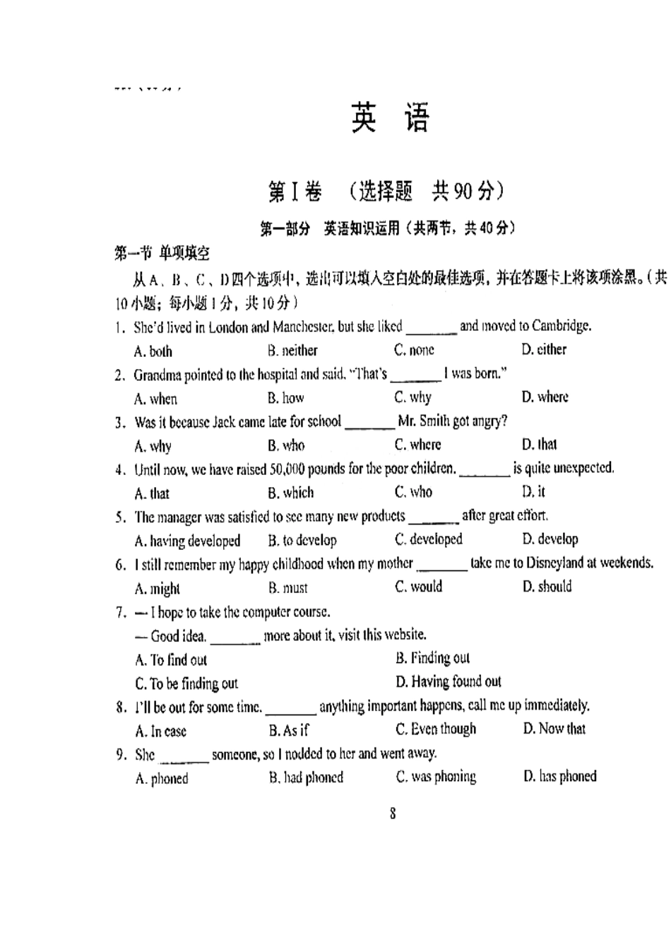 2014年四川卷高考英语真题及答案_第2页