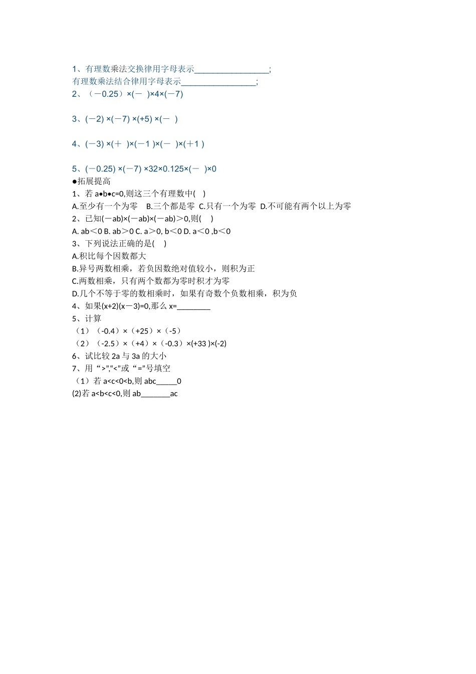 多个有理数乘法作业_第1页