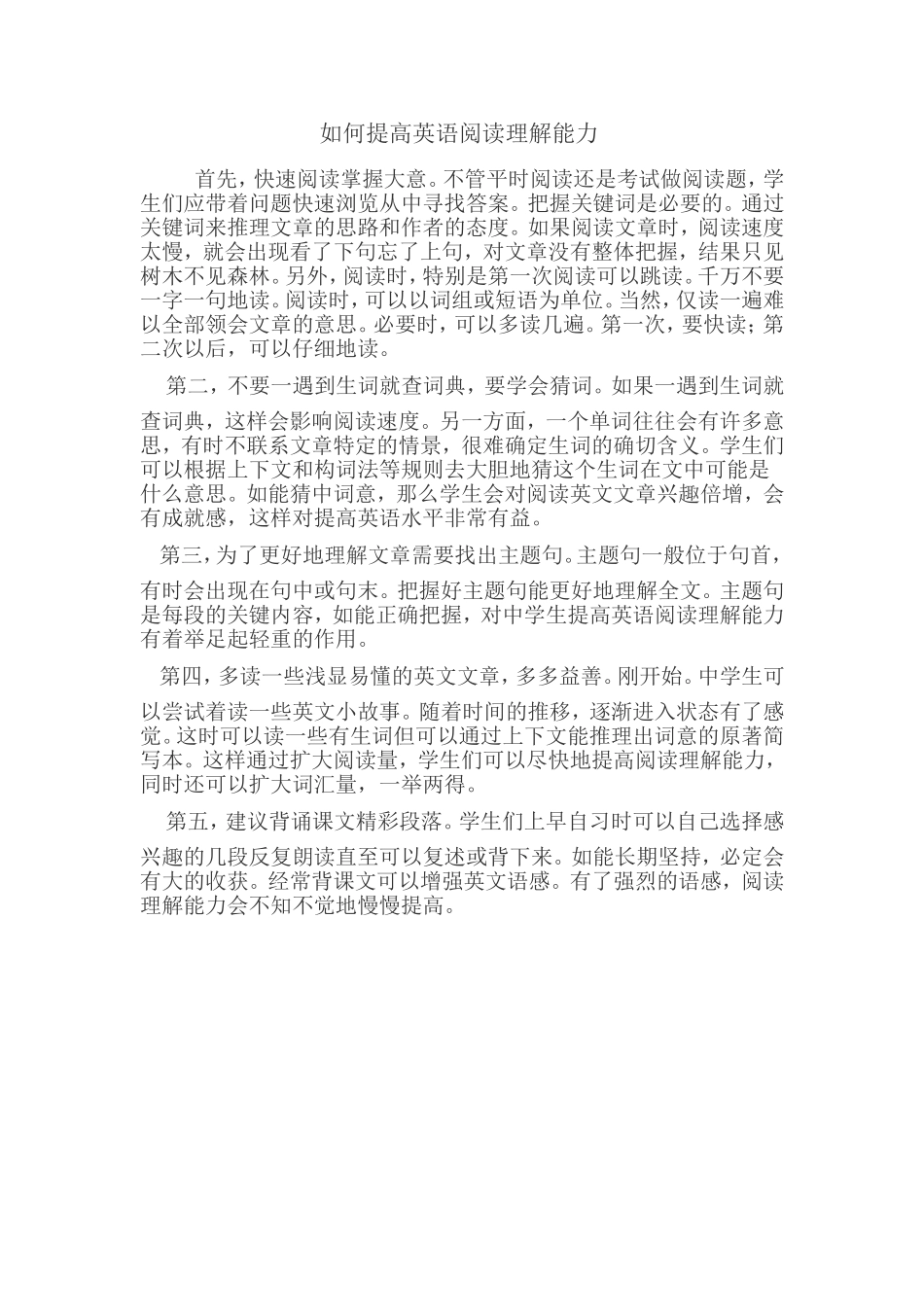 如何提高英语阅读理解能力_第1页