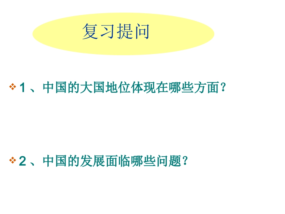中国是个负责任的国家_第1页
