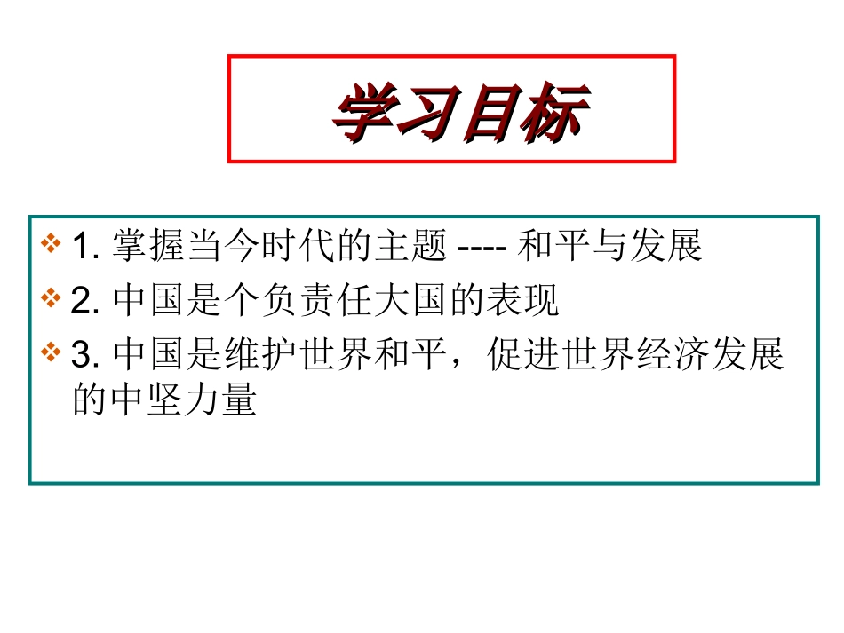 中国是个负责任的国家_第3页