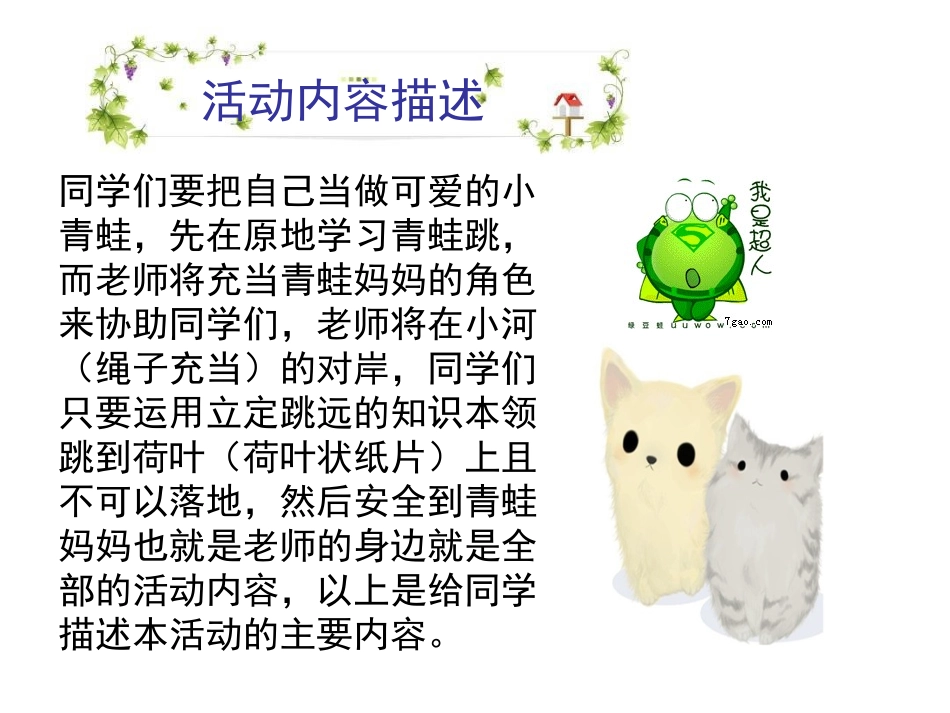 立定跳远活动任务介绍PPT_第2页