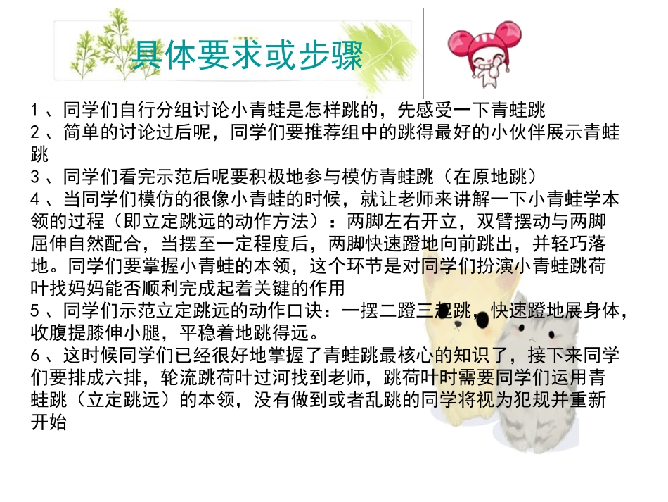 立定跳远活动任务介绍PPT_第3页