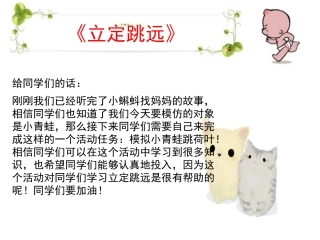 立定跳远活动任务介绍PPT