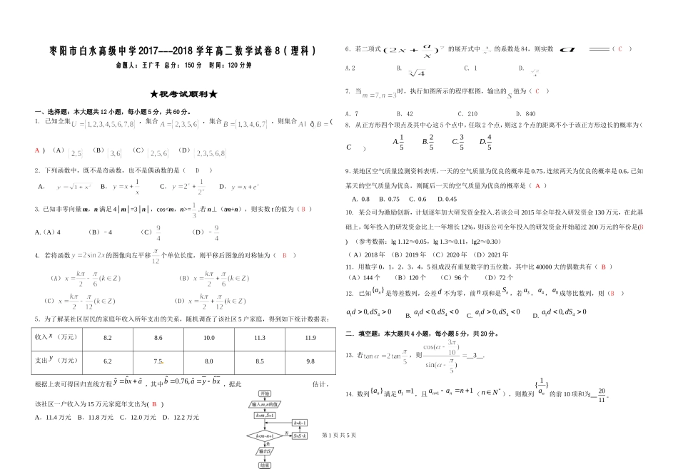 高二周考数学(理)8试题_第1页