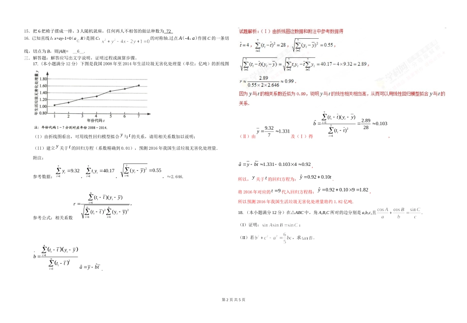 高二周考数学(理)8试题_第2页