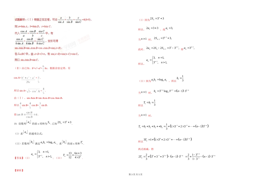 高二周考数学(理)8试题_第3页