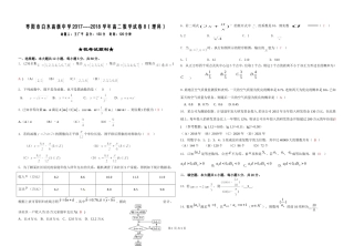高二周考数学(理)8试题
