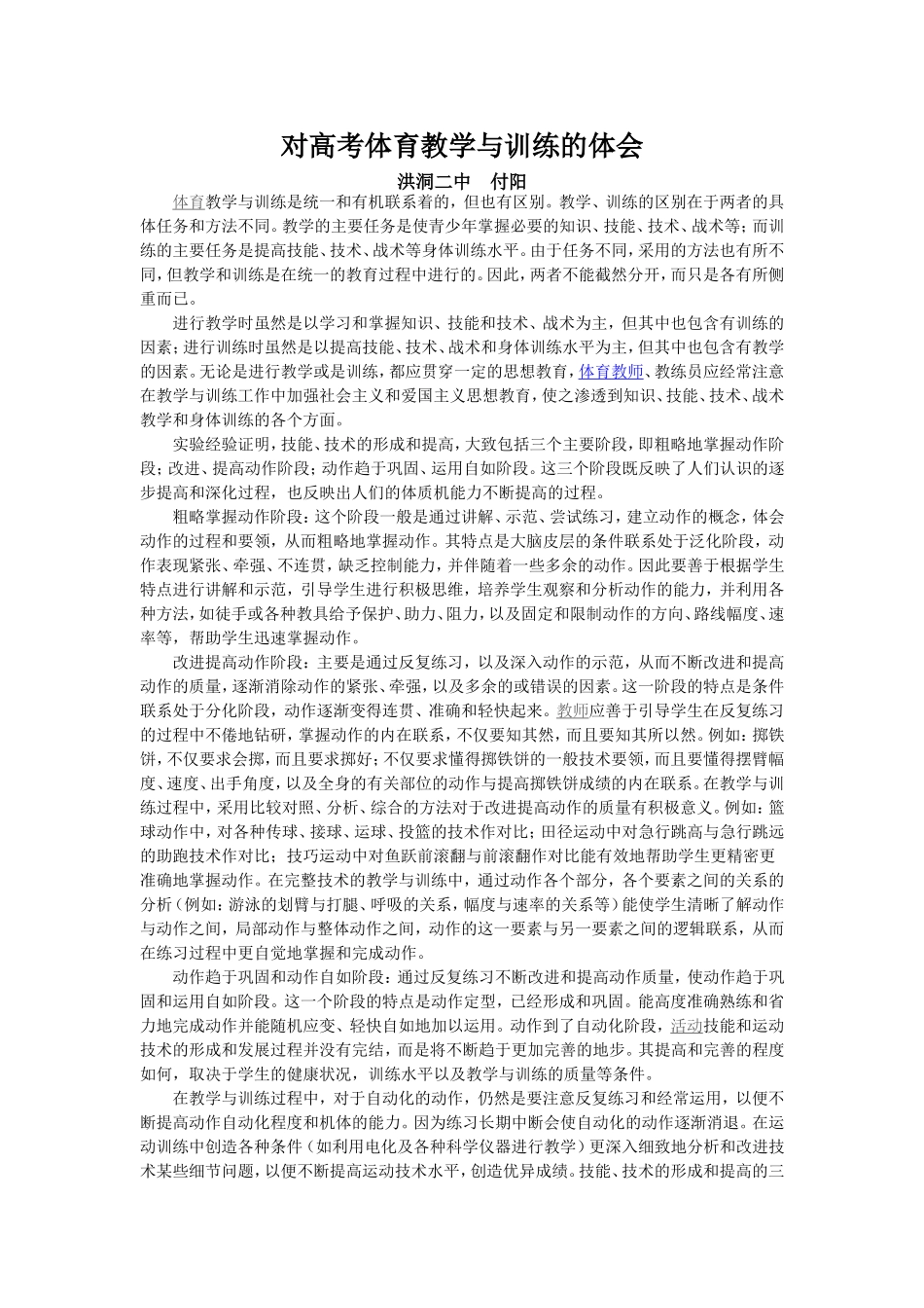 对高考体育教学与训练的体会_第1页