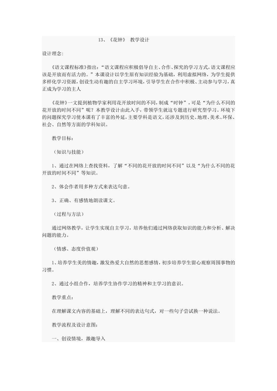 《花钟》教案_第1页