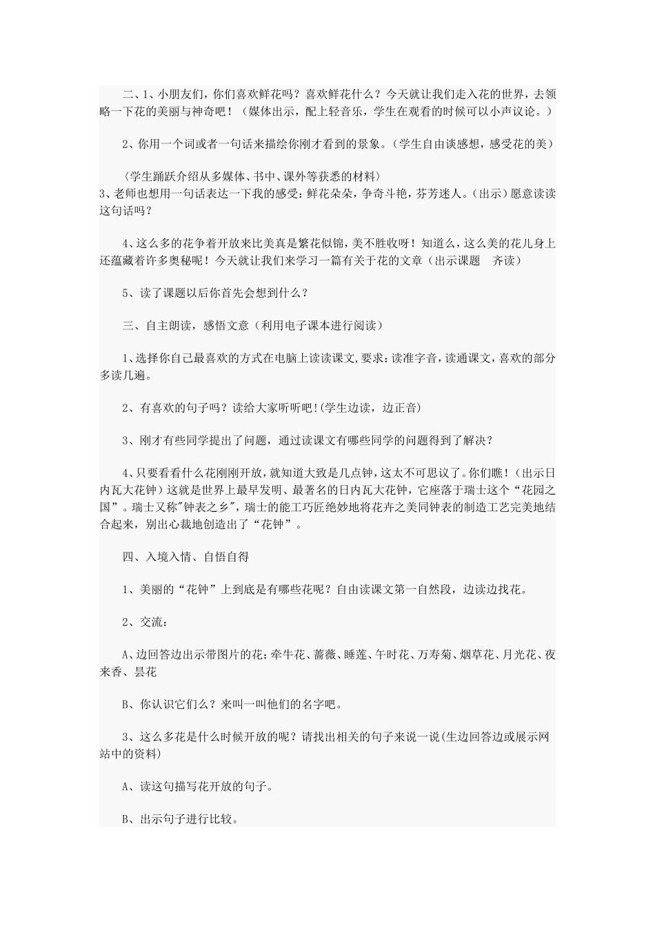 《花钟》教案_第2页