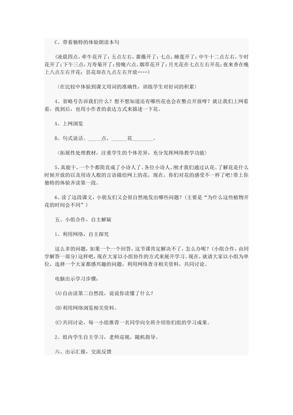 《花钟》教案_第3页