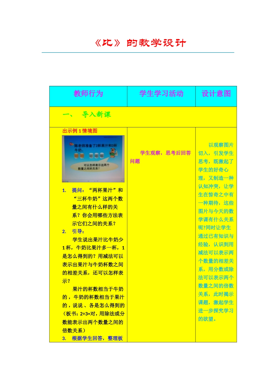 比的教学设计_第1页