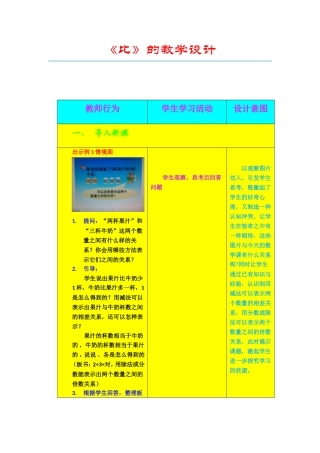 比的教学设计