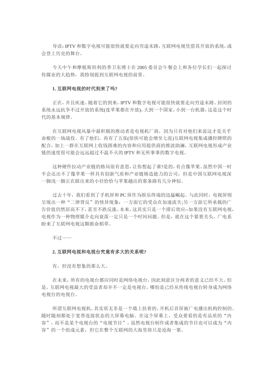 王冉：互联网电视的时代到来了吗？_第1页